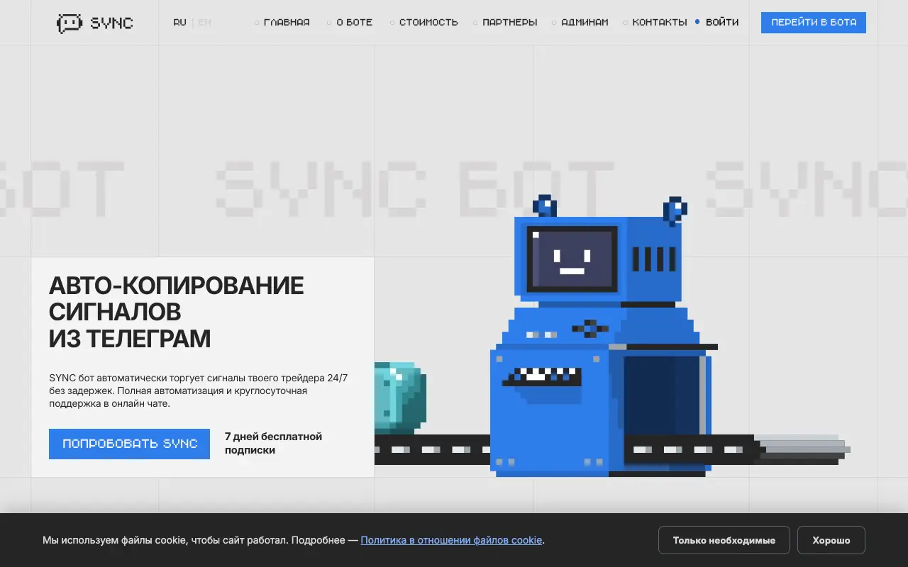SYNC: главная страница sync.trade 30 сентября 2026