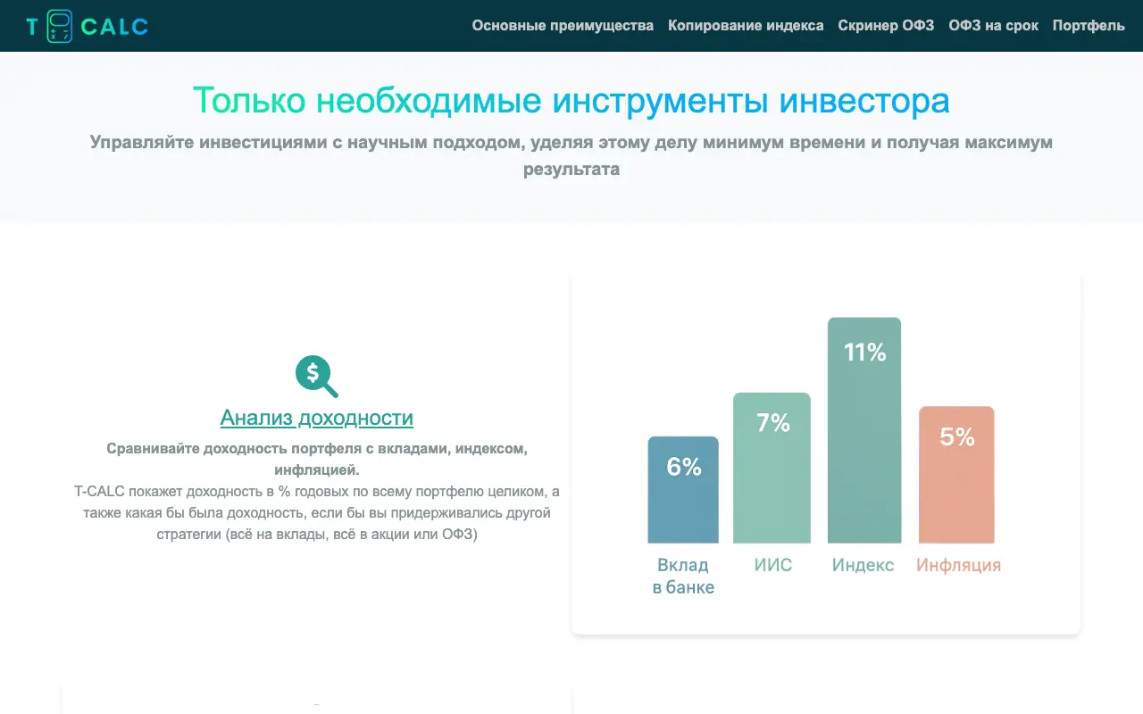 T-Calc: главная страница t-calc.ru 30 сентября 2026