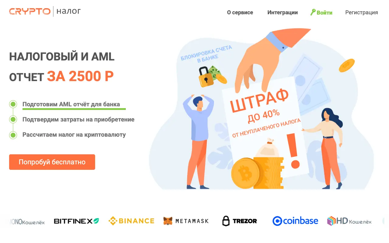 КРИПТОНАЛОГ: главная страница t.crypto-nalog.ru 30 сентября 2026