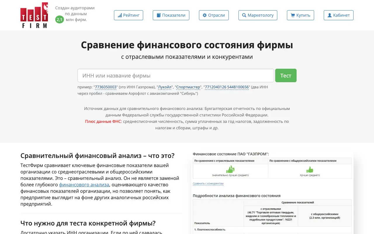 TestFirm: главная страница testfirm.ru 30 сентября 2026
