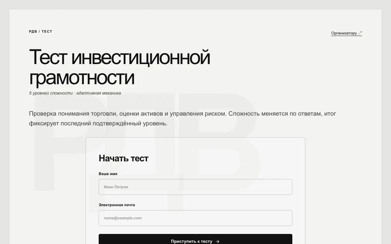 РДВ: тест инвестграмотности: главная страница testspace.cc 30 сентября 2026