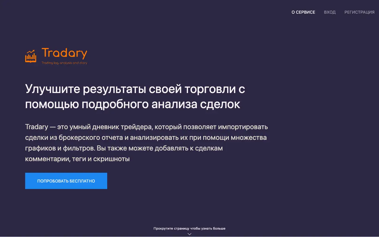 Tradary: главная страница tradary.com 30 сентября 2026