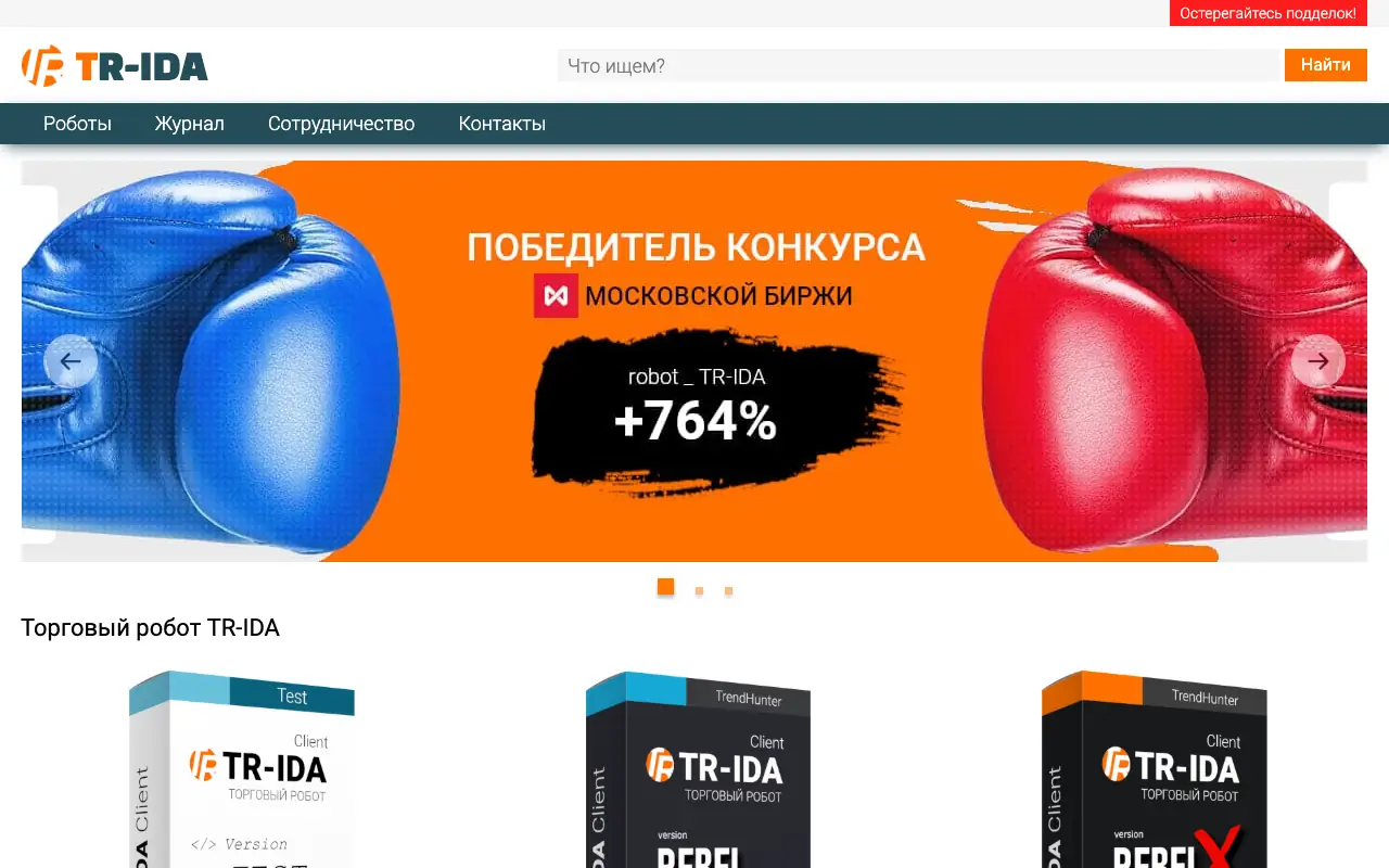 TR-IDA: главная страница trade-robot.ru 30 сентября 2026