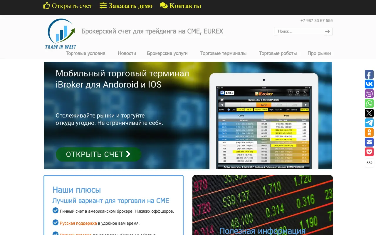 TradeInWest: главная страница tradeinwest.ru 30 сентября 2026