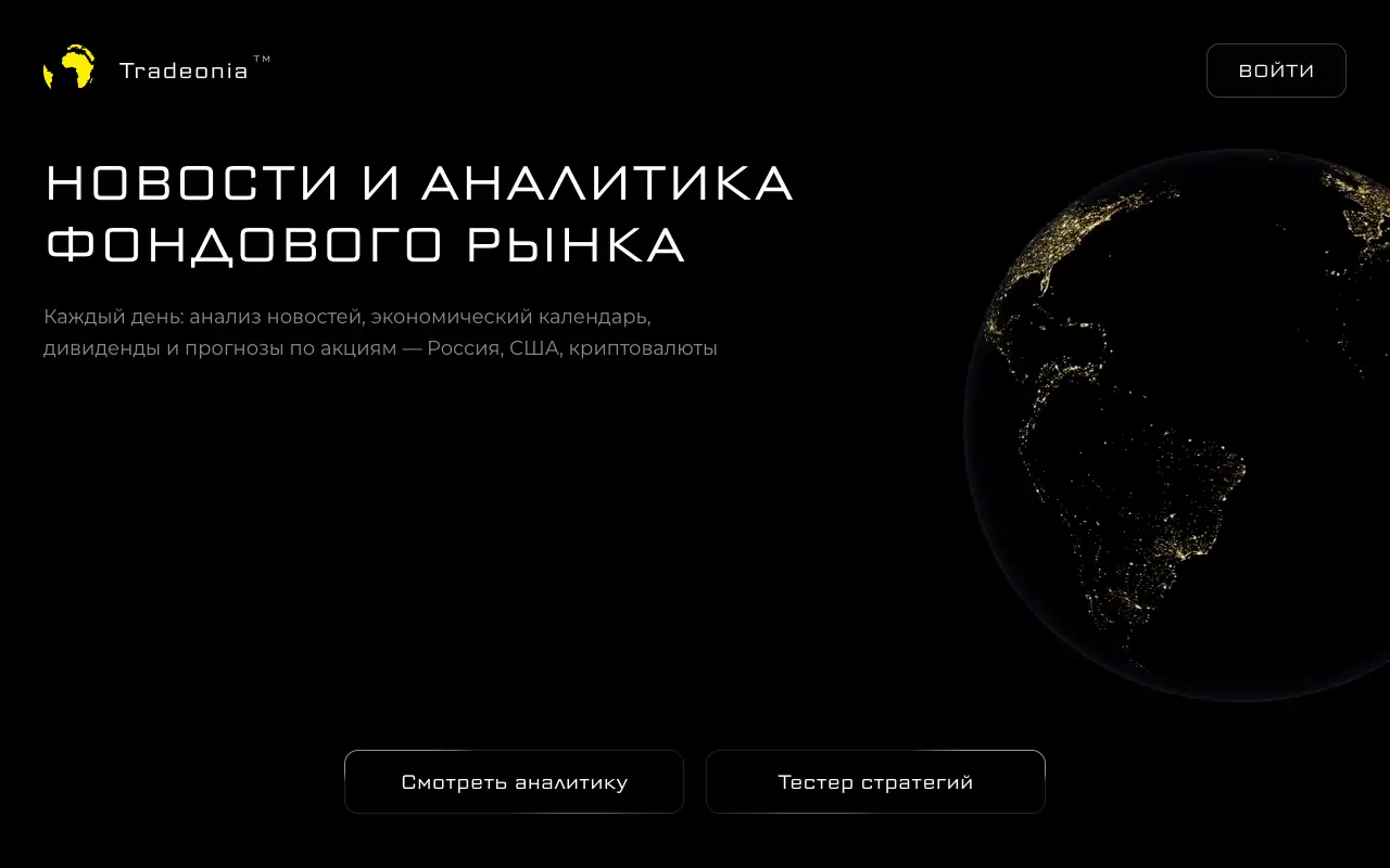 Tradeonia: главная страница tradeonia.com 30 сентября 2026