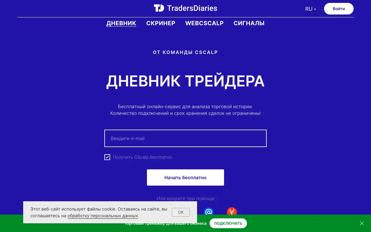 Дневник Трейдера (CScalp): главная страница ru.tradersdiaries.com 30 сентября 2026