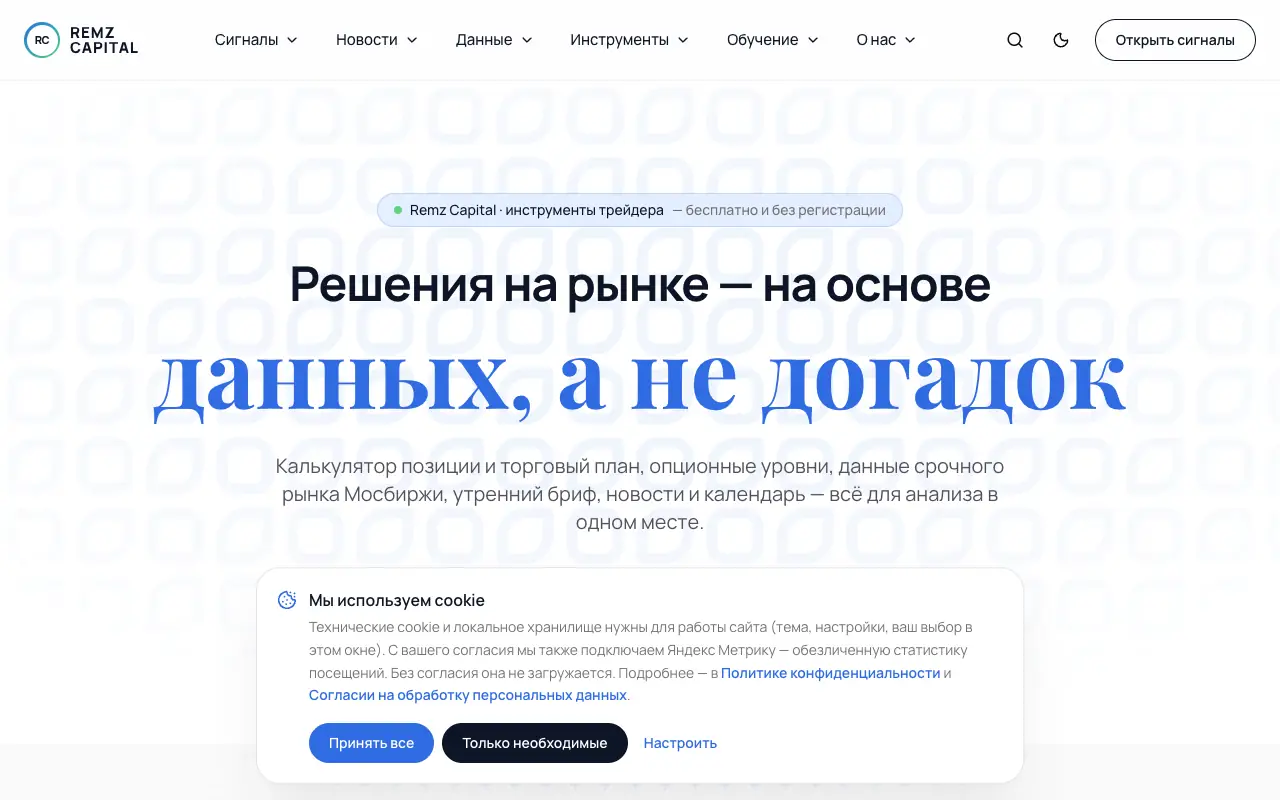 Remz Capital: главная страница trading-signal.pro 30 сентября 2026