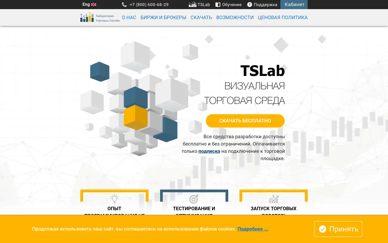 TSLab: главная страница tslab.pro 30 сентября 2026