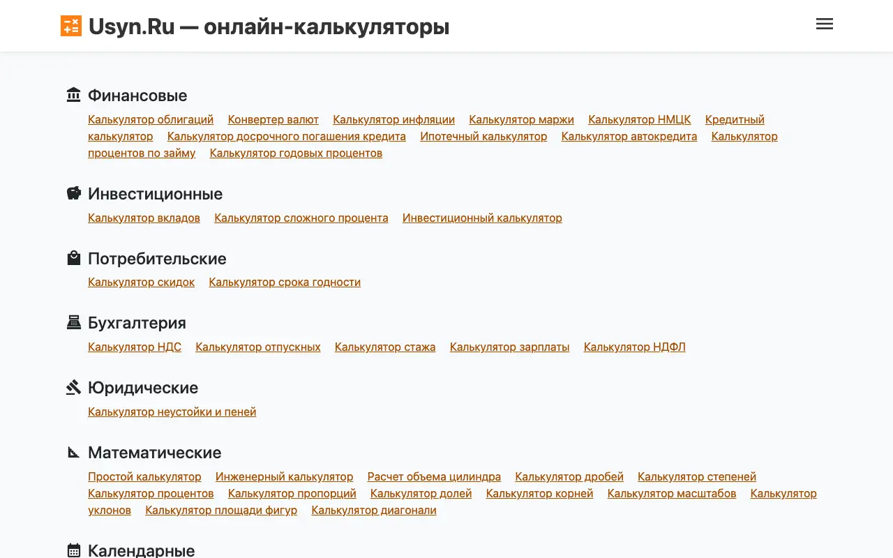 Usyn.Ru: главная страница usyn.ru 30 сентября 2026