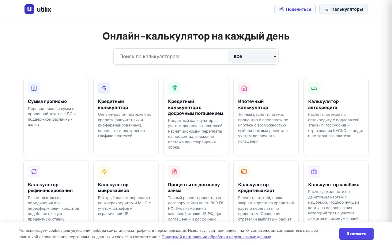 utilix: главная страница utilix.ru 30 сентября 2026