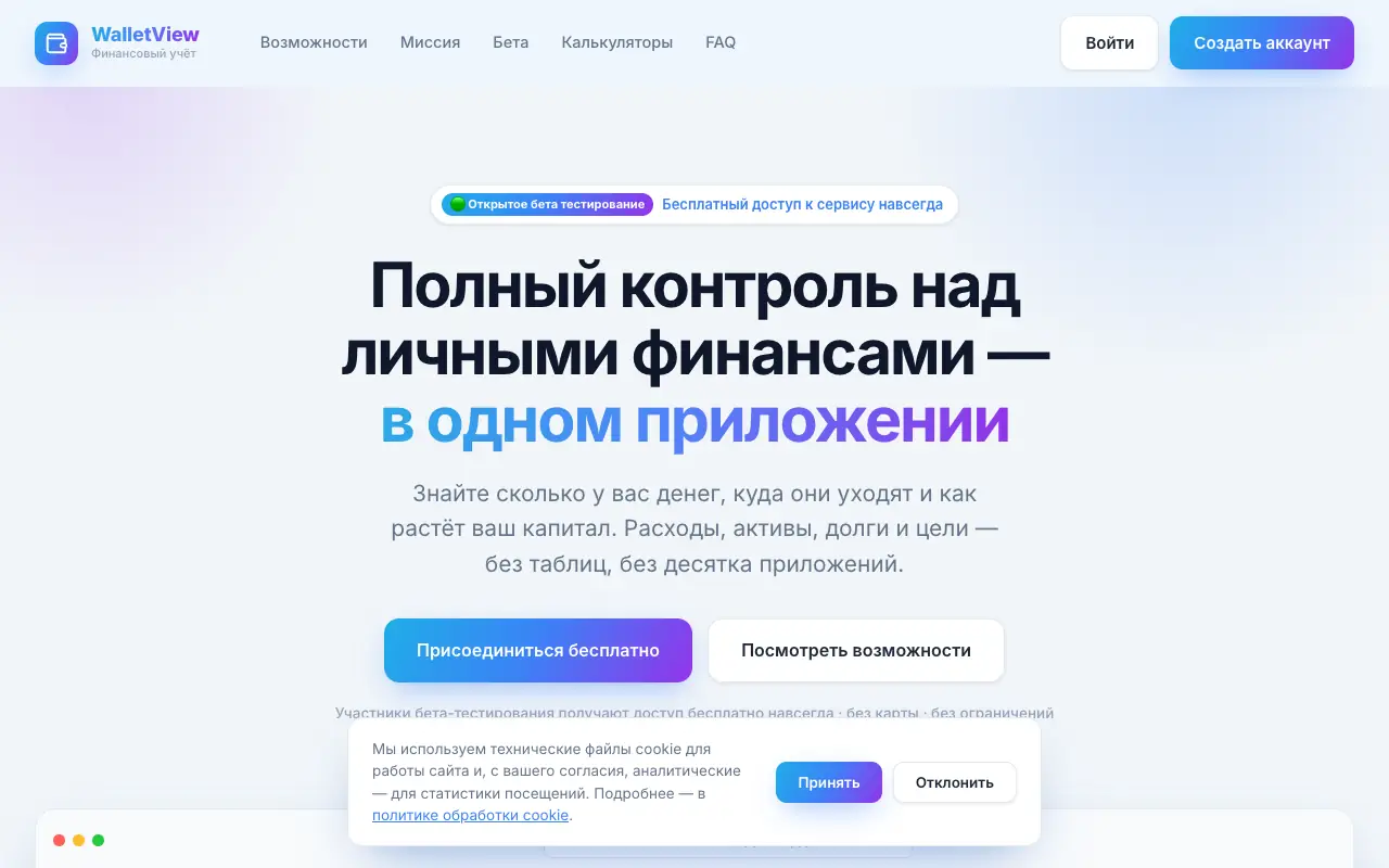 WalletView: главная страница walletview.ru 30 сентября 2026