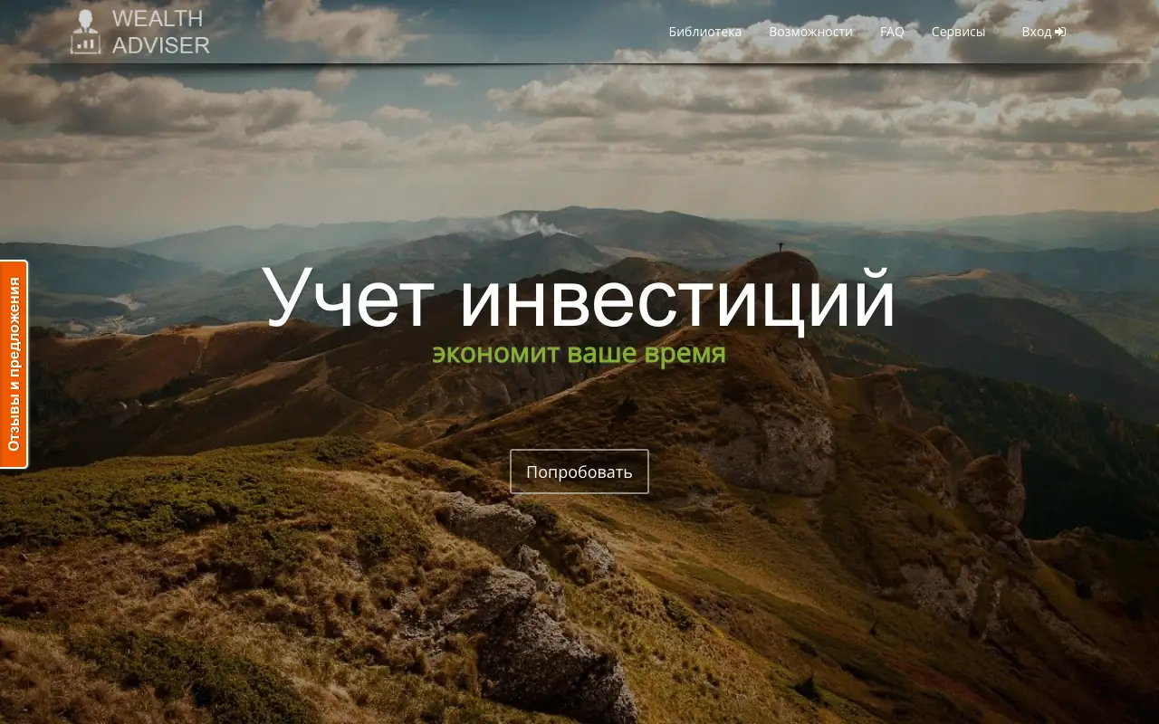 Управление капиталом: главная страница wealthadviser.ru 30 сентября 2026