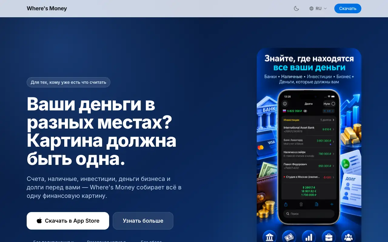 Where's Money: главная страница wheresmoney.job-lingo.com 30 сентября 2026