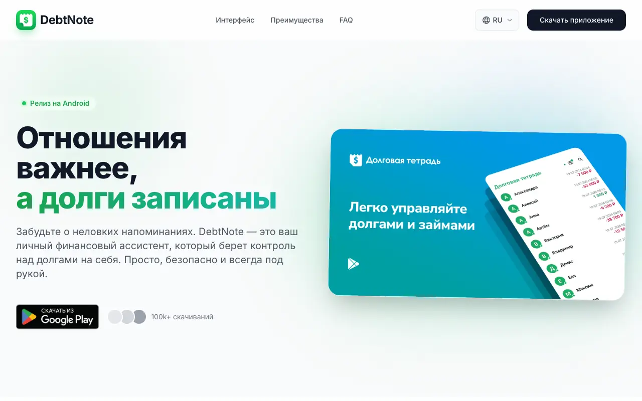 DebtNote: главная страница wigroup.pro 30 сентября 2026