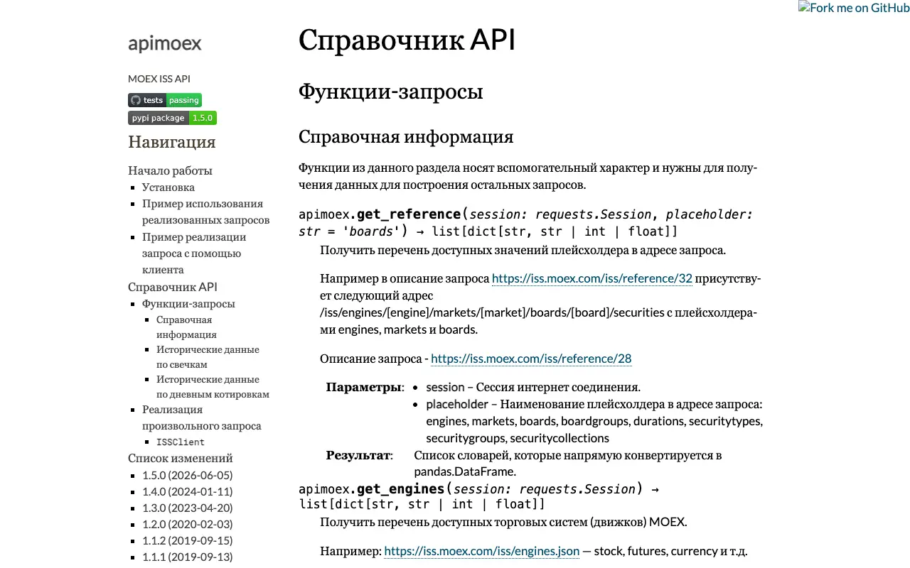 apimoex: страница wlm1ke.github.io/apimoex/build/html/api.html 30 сентября 2026