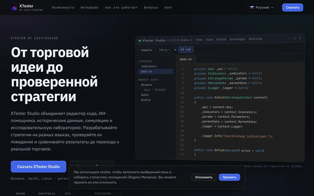 XTester Studio: главная страница xtester.pw 30 сентября 2026