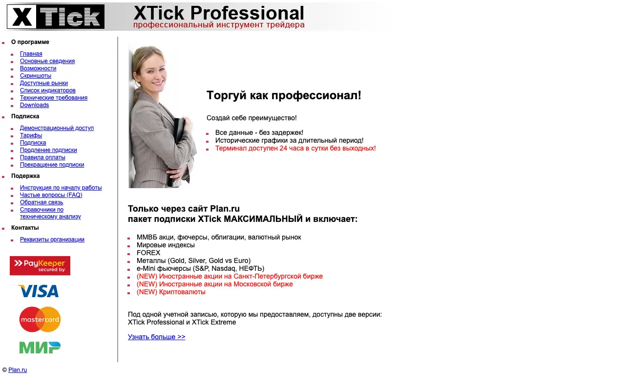 XTick: главная страница xtick.plan.ru 30 сентября 2026