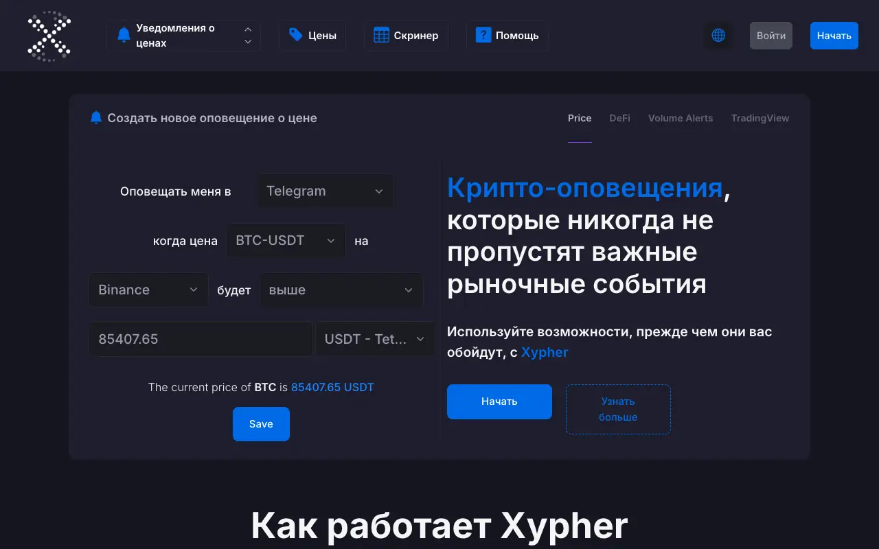 Xypher: страница xypher.io/ru 30 сентября 2026