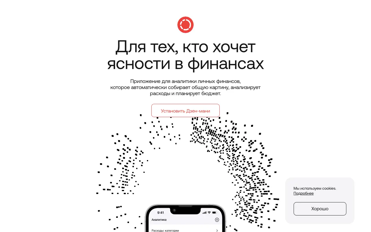 Дзен-мани: главная страница zenmoney.ru 30 сентября 2026