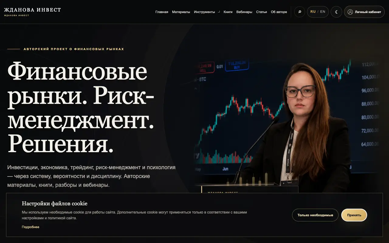Жданова Инвест: главная страница zhdanovainvest.com 30 сентября 2026